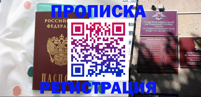 прописка в квартире в Эртили
