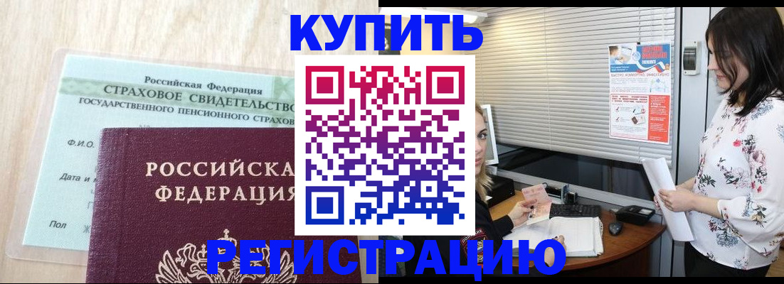 временная регистрация для школы в Эртили