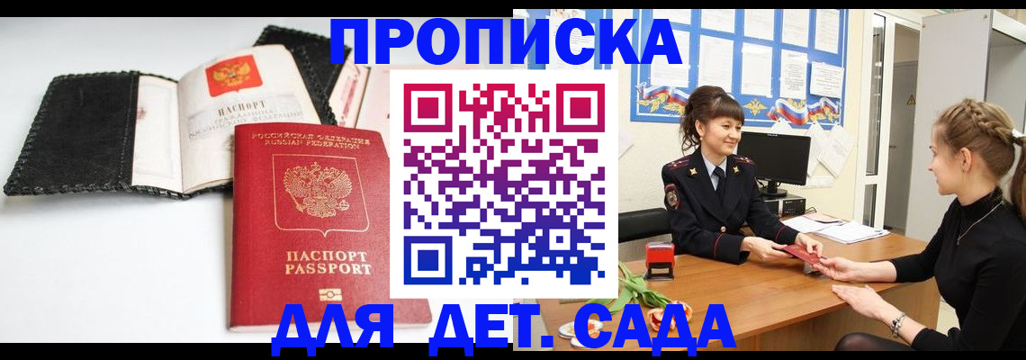 прописка для работы в Эртили