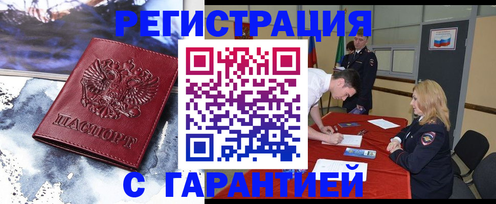 временная регистрация гарантия в Эртили